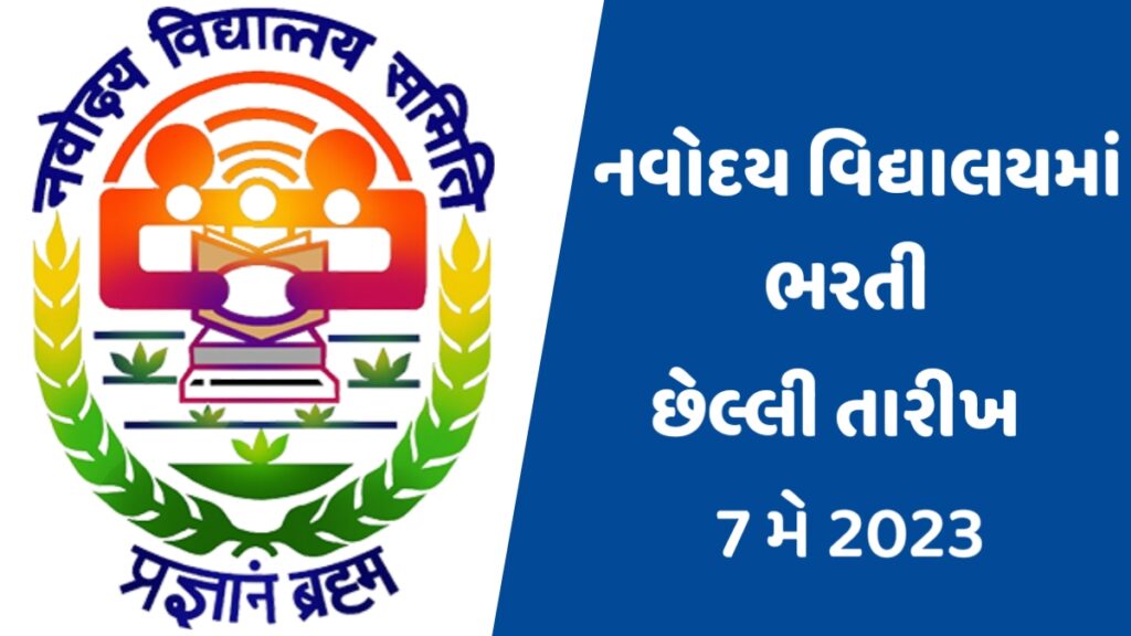 NVS Recrutment 2024 Navodaya Vidyalaya Samiti Recruitment 2024 Last