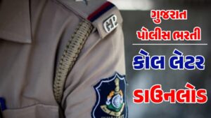 LRD Gujarat Police Constable PET-PST Call Latter 2025 @lrdgujarat2021.in
