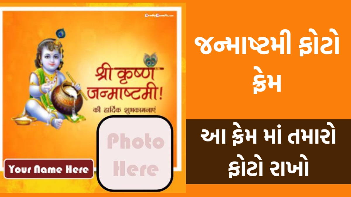 Janmashtami photo Frame, Janmashtami Celebration Frame, Janmashtami Festival Frame