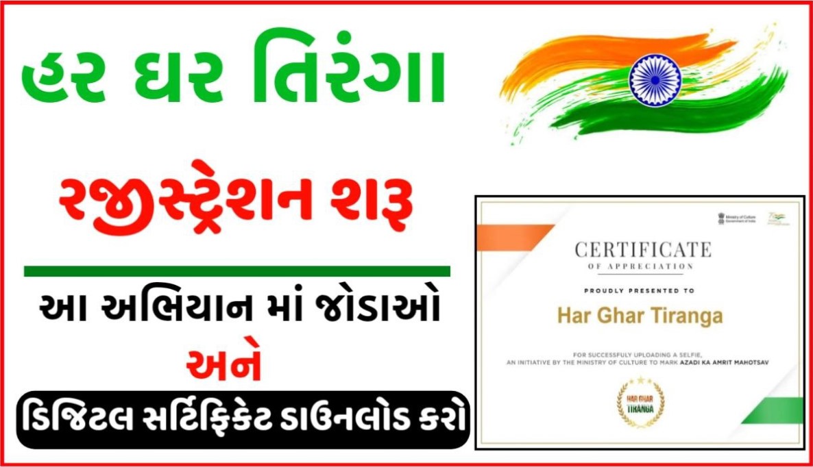 Har Ghar Tiranga Certificate @harghartiranga.com [हर घर तिरंगा]