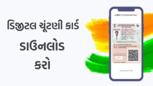 Digital Voter ID Card (EPIC Card) National Voters Service Portal Download e-Epic Card How to download your voter ID card online