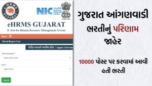 Gujarat Aanganwadi Merit List