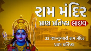 Ayodhya Ram Mandir Live Updates