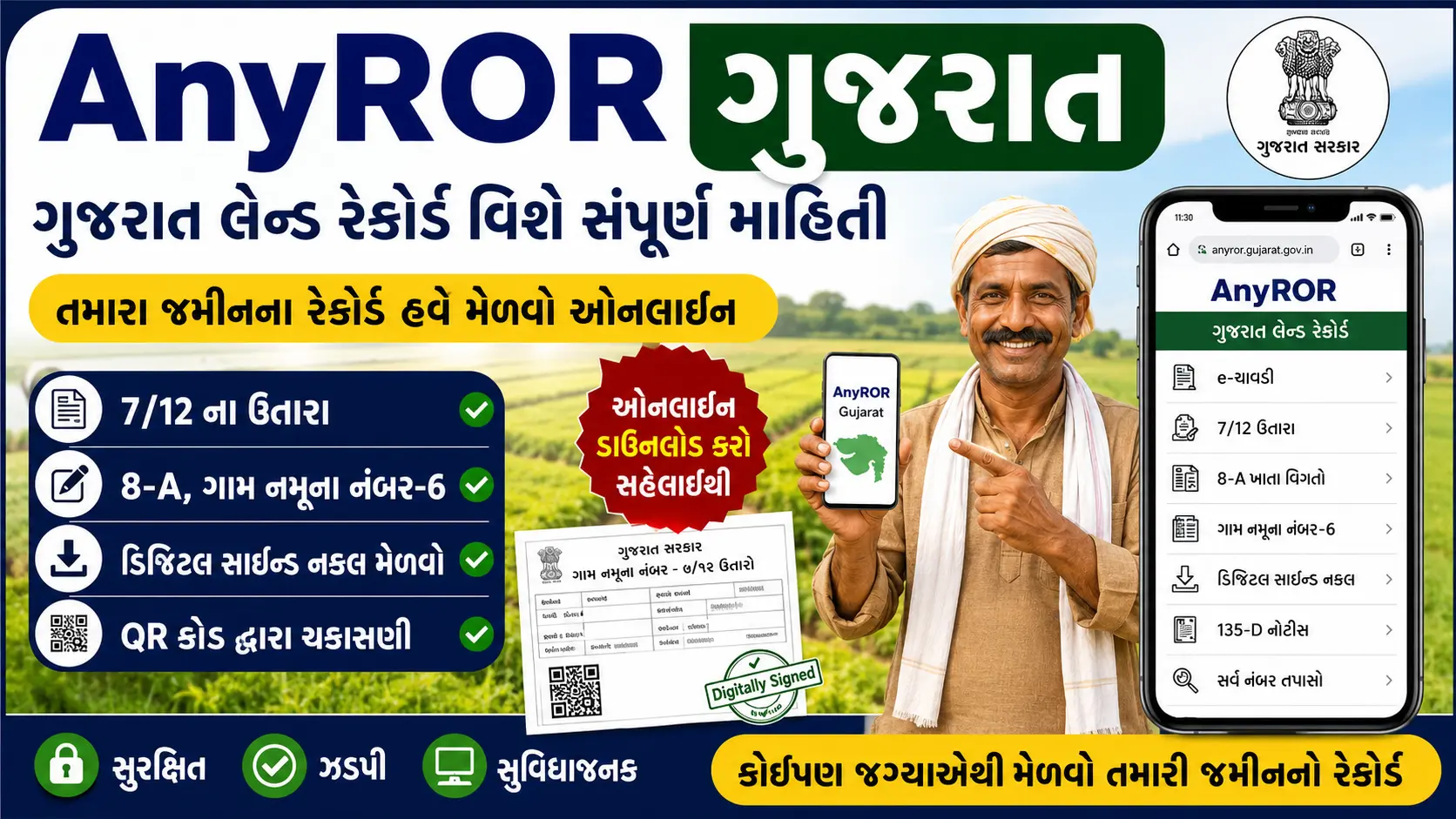 AnyROR Gujarat: ગુજરાત લેન્ડ રેકોર્ડ સાત બાર ઉતારા, ગુજરાત લેન્ડ રેકોર્ડ વિશે માહિતી જોઈએ છે?