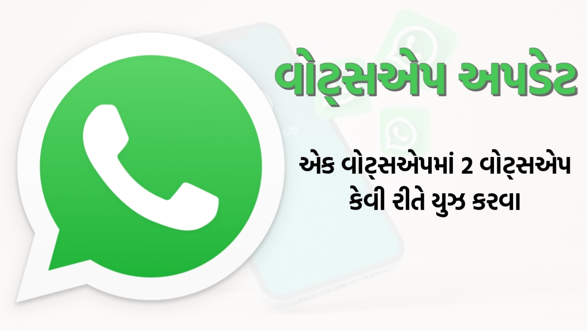 How to use 2 WhatsApp in one phone