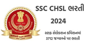 SSC CHSL Recruitment 2024 Recruitment to 3712 Posts in Staff Selection Commission