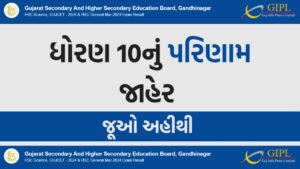 GSEB SSC Result 2024 Class 10 result declared