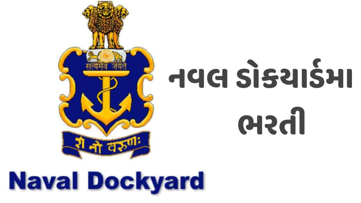 Naval Dockyard Recruitment 2024 Recruitment to more than 300 posts in Naval Dockyard