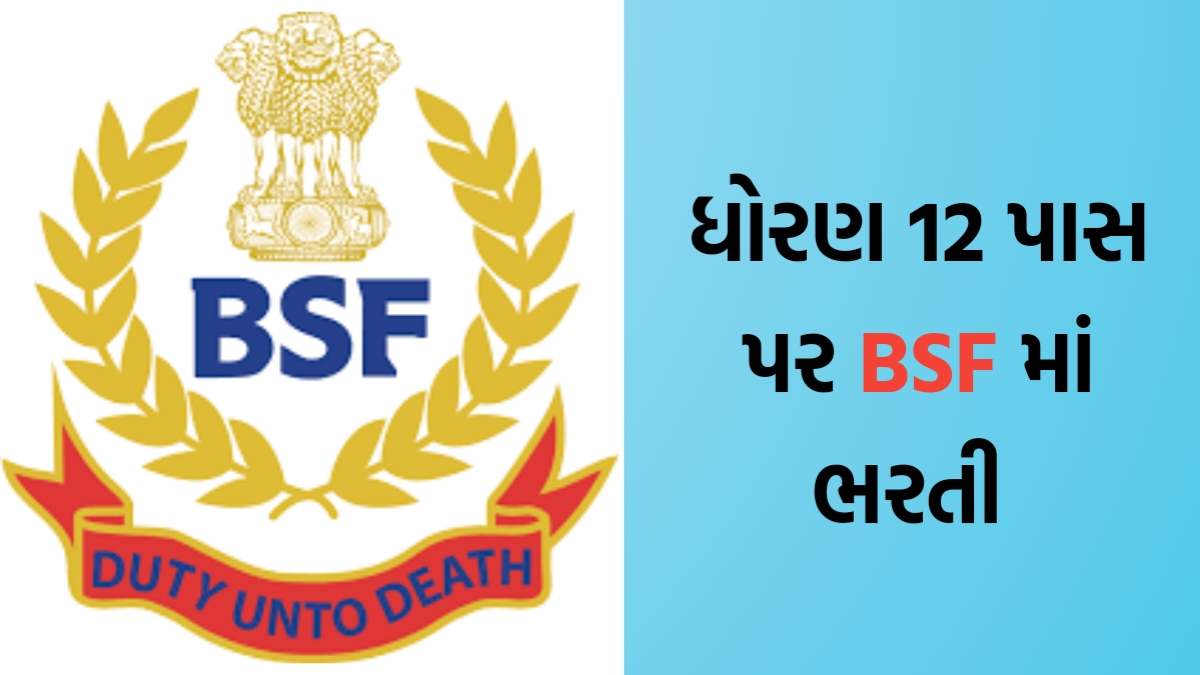 BSF Vacancy 2024 Eligibility Criteria, Selection Process, Apply Online