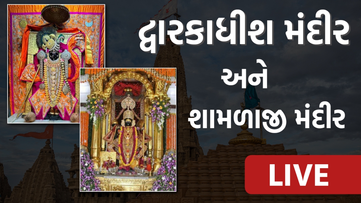 Dwarkadhish Temple Live Shamlaji Temple and Dwarkadhish Temple Live