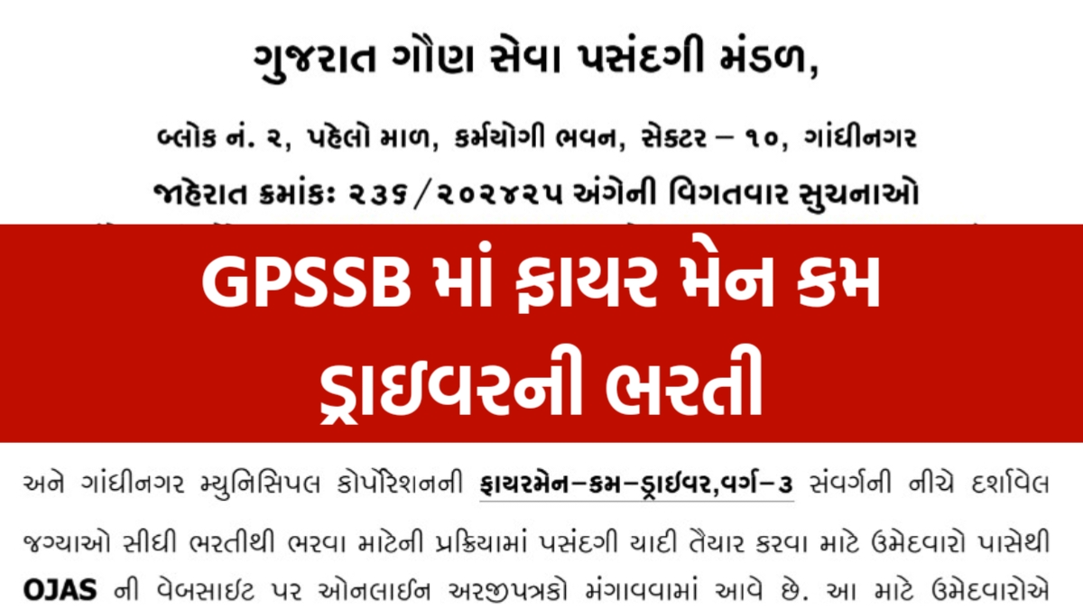 GSSSB Recruitment 2024 Recruitment of Fireman in GSSSB, Last Date 31 August 2024