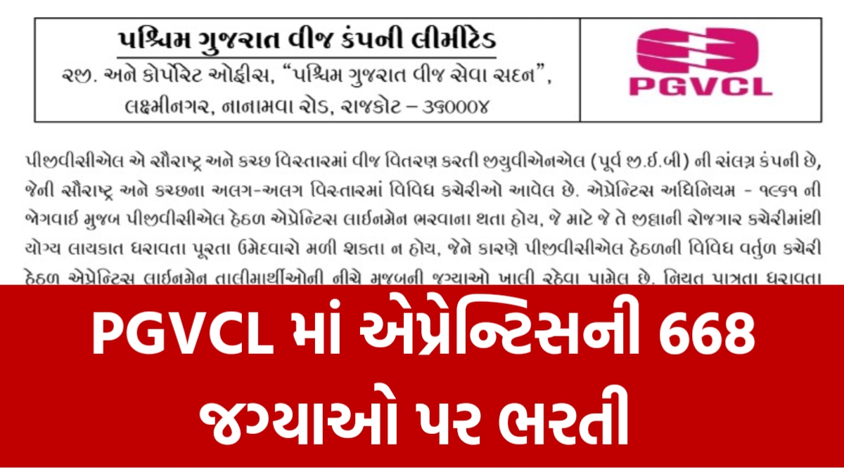 PGVCL Apprentice Recruitment 2024 Apprentice Recruitment for 668 Posts in PGVCL