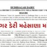 Dudhsagar Dairy Recruitment 2024 Recruitment in Mehsana Dudhsagar Dairy