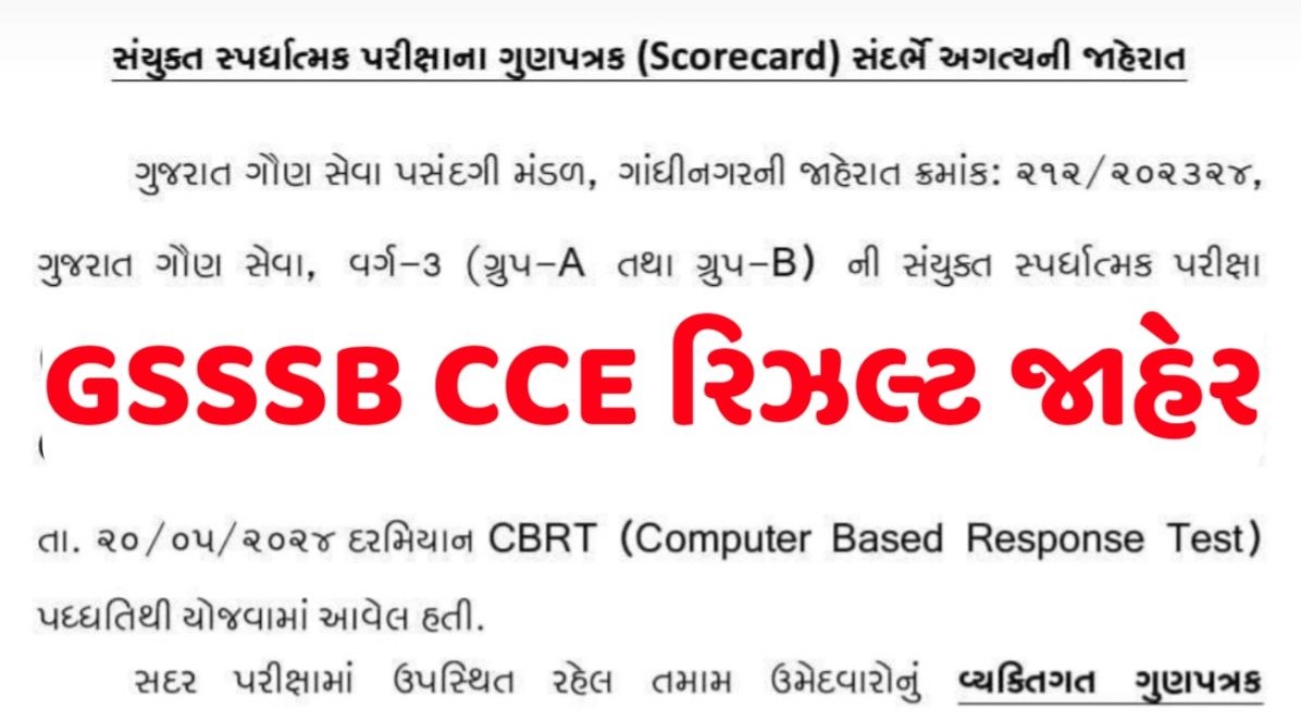 GSSSB CCE Result 2024 GSSSB CCE Result Declared Check Here