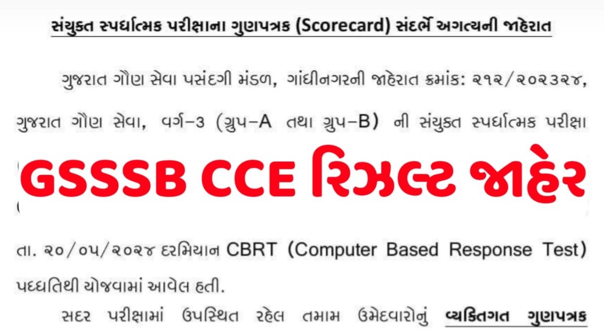 GSSSB CCE Result 2024 GSSSB CCE Result Declared, Click Here to Check Result