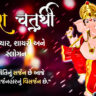 Ganesh Chaturthi Shayari in Gujarati: ગણેશ ચતુર્થી શાયરી, SMS, Quotes અને શેર કરીને પાઠવો શુભેચ્છાઓ