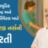 staff nurses Recruitment 2024 Recruitment for 1903 Posts in Staff Nurse