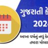 Gujarati Calendar 2025