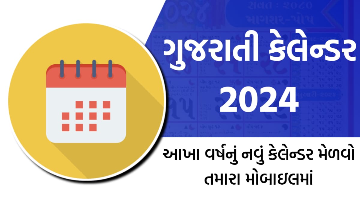 Gujarati Calendar 2025