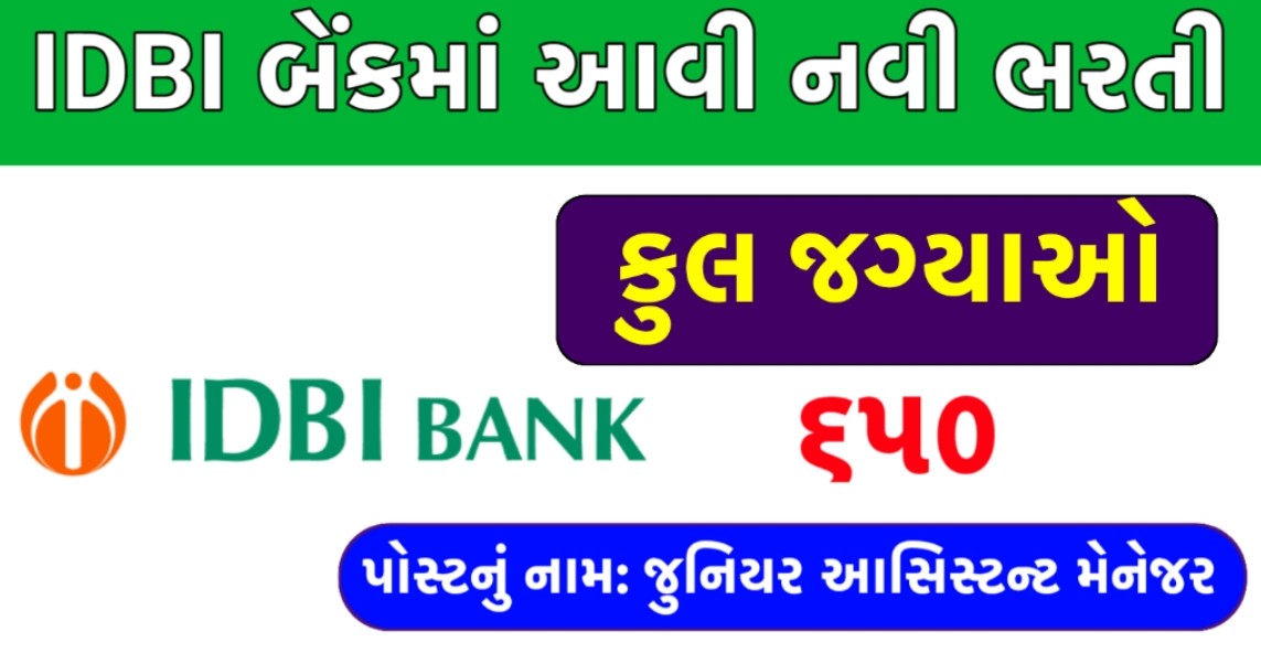 IDBI Bank JAM Recruitment 2025, Last Date 12 March 2025 » Technicalhelps