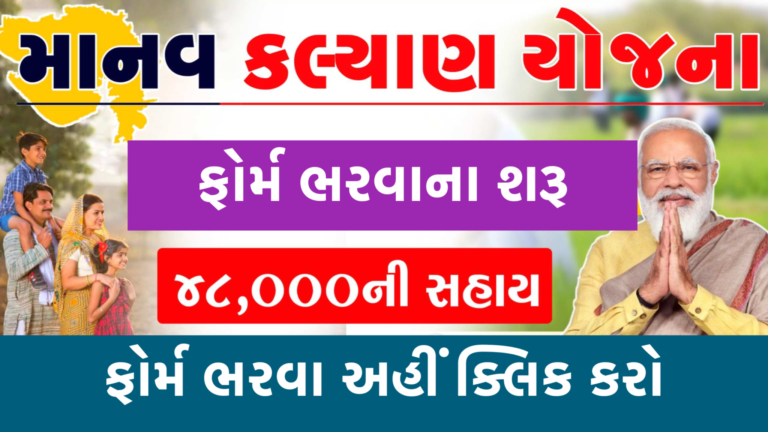 Manav Kalyan Yojana 2025 Notification Out, How to apply for Manav Kalyan Yojana