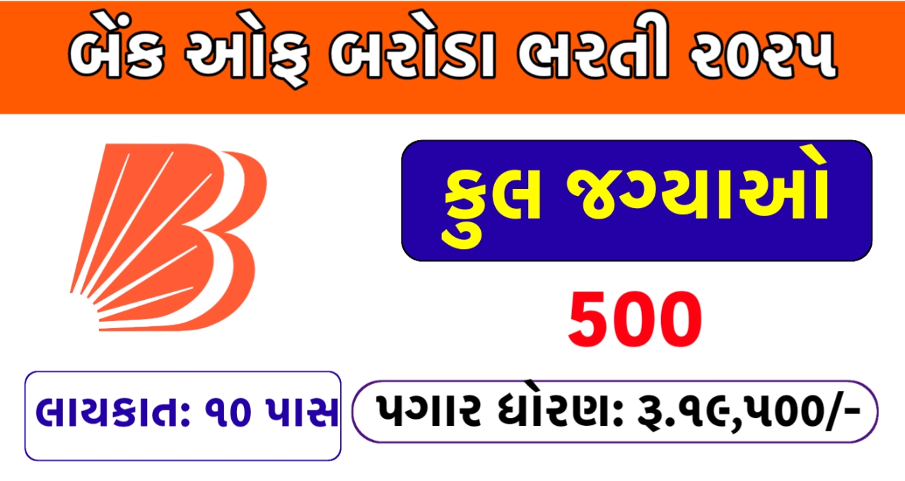 Bank of Baroda Office Assistant Recruitment 2025 – 500 Peon Vacancies Apply Online