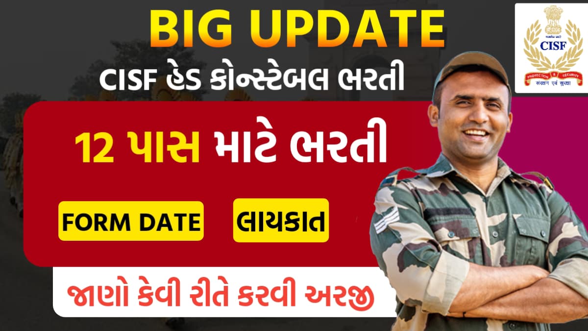 CISF Head Constable Recruitment 2025 Notification Out, Apply Online Now