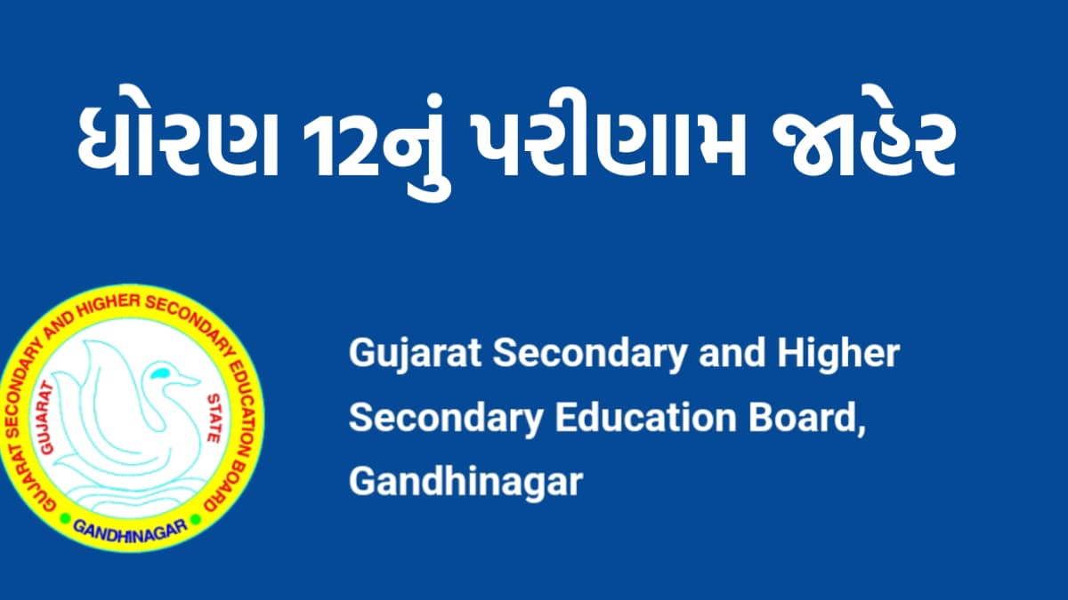 GSEB Class 12 Result 2025 Declared Check Your HSC Result Online Now