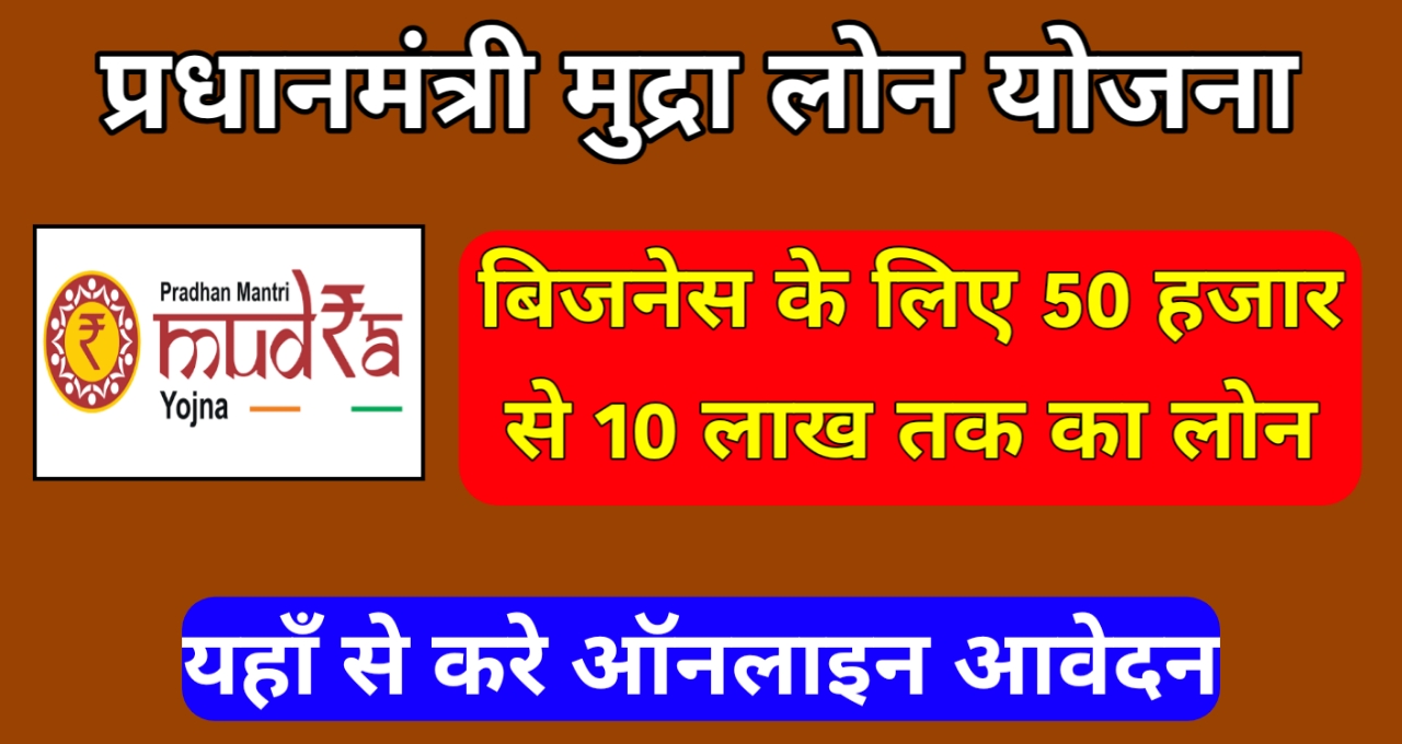 Pradhan Mantri Mudra Loan Yojana 2025 - Eligibility, Application Process