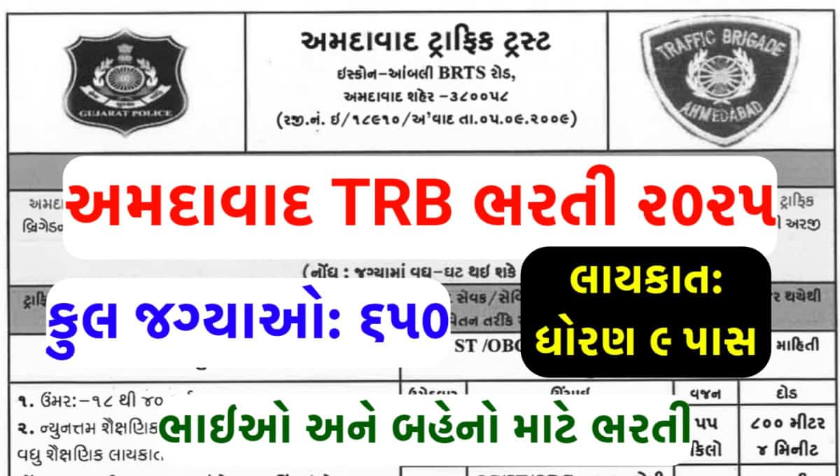 Ahmedabad TRB Recruitment 2025: Apply for 650 Traffic Brigade Volunteer Posts