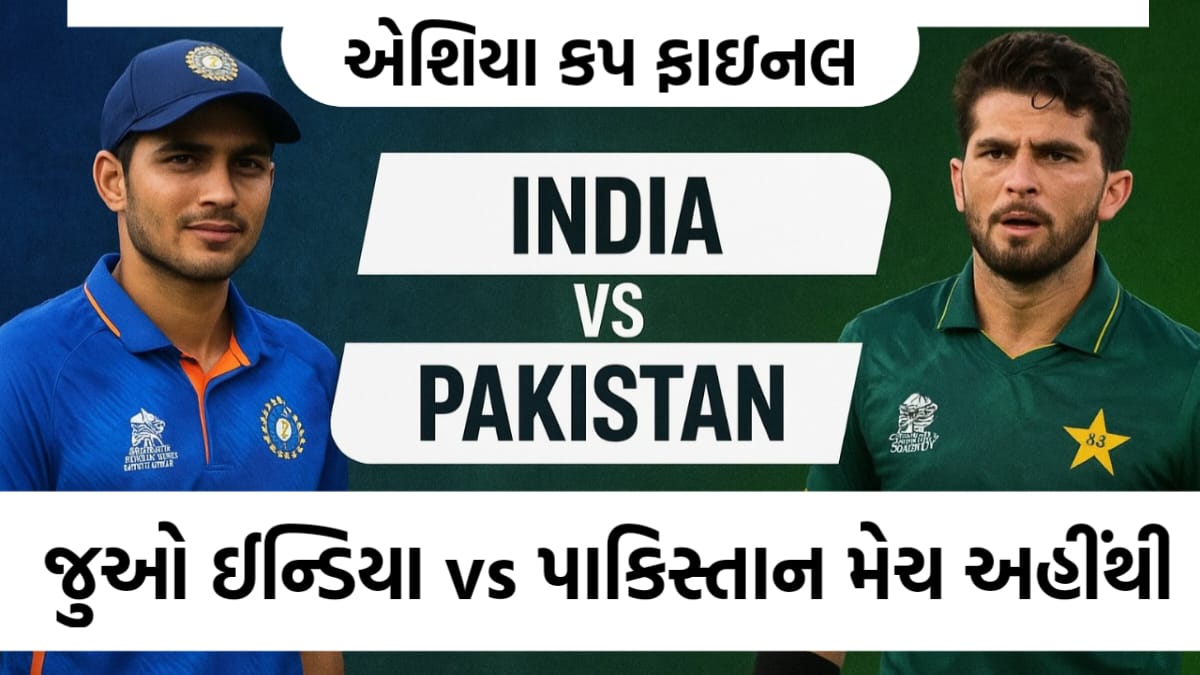 Asia Cup 2025 Final India vs Pakistan Match Preview, Date & Time