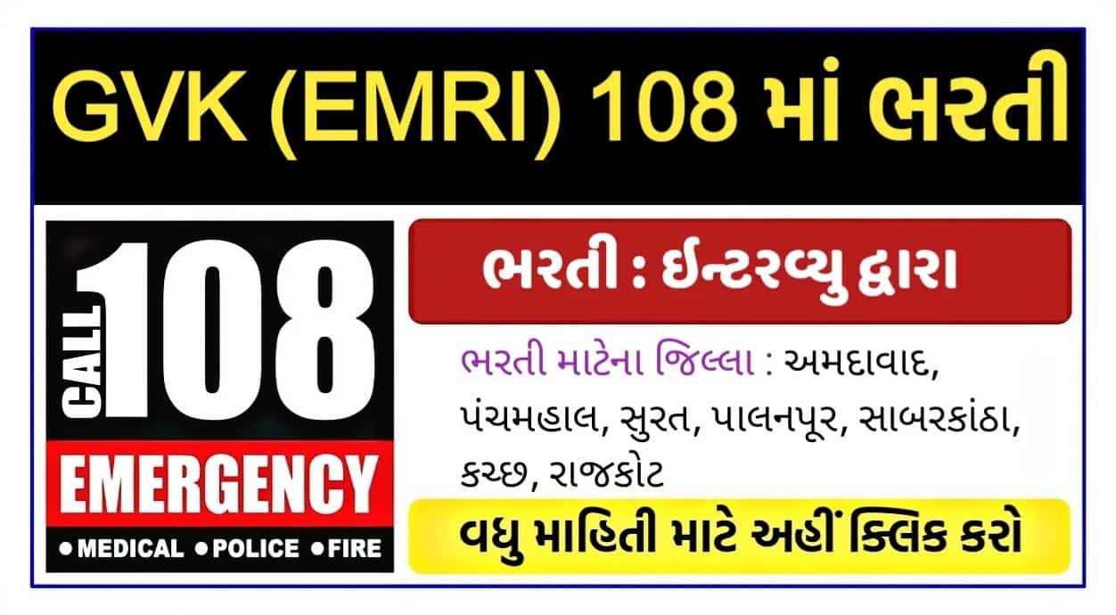 GVK EMRI Recruitment 2025 Walk-in Interview