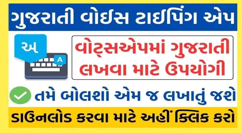 Gujarati Voice Typing App