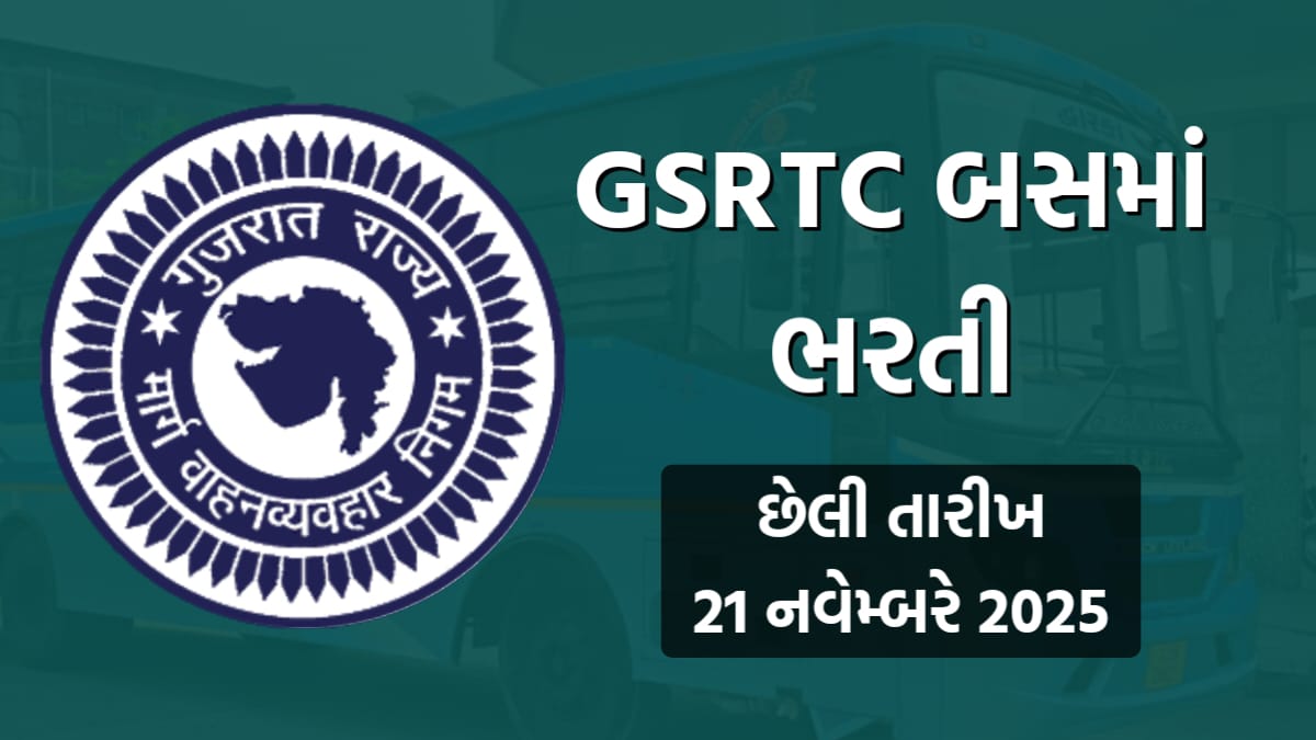 GSRTC Ahmedabad Recruitment 2025: Apply for Apprentice posts in various ITI trades. Offline application starts from 10 November to 21 November 2025. Check eligibility, documents required, selection process, and how to apply.