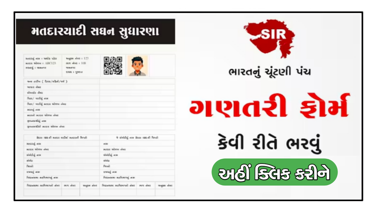 SIR Election Commission Counting Form 2025 Complete Step-by-Step Guide (Gujarat)