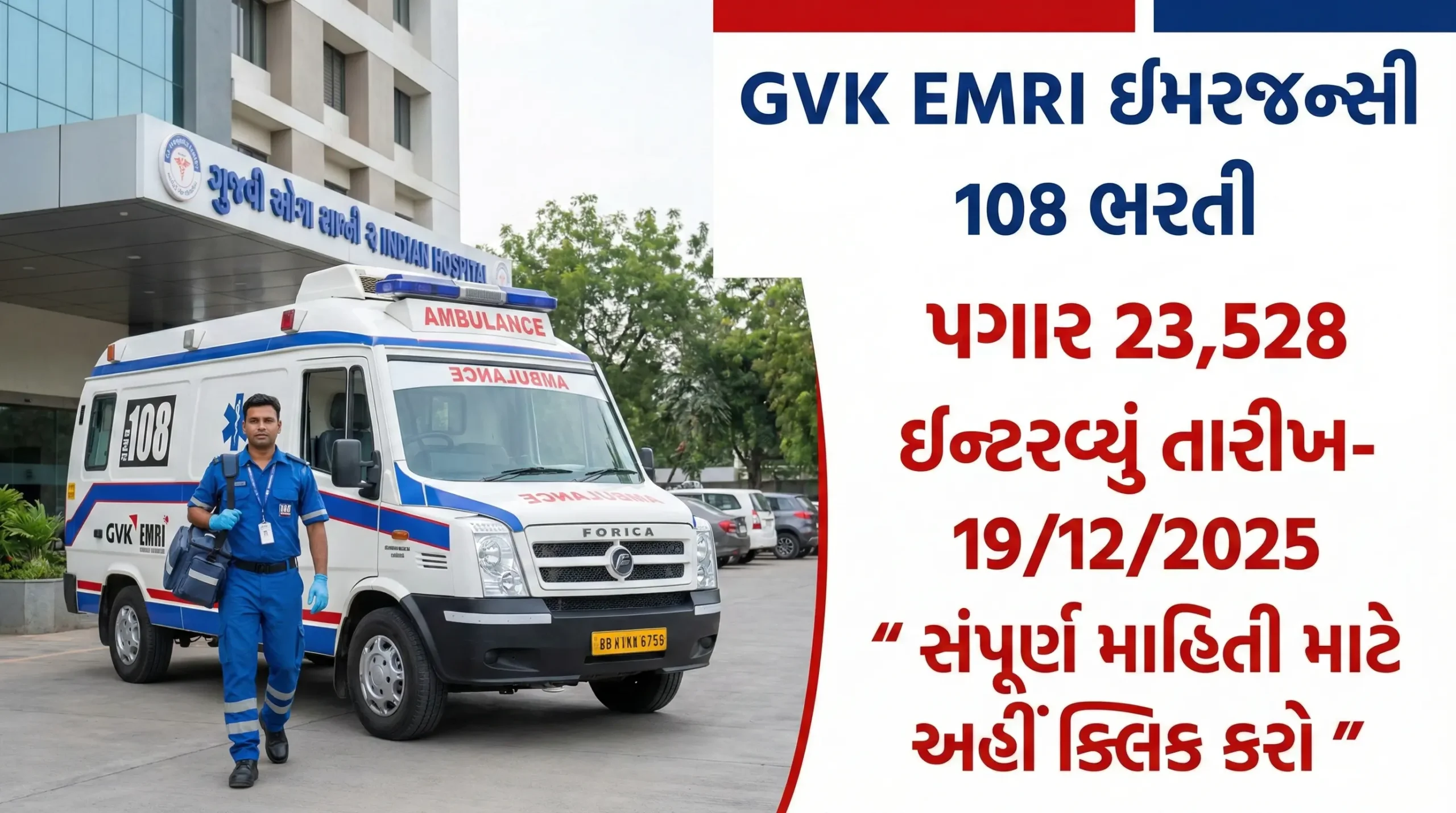 gvk-emri-emergency-108-recruitment-2025