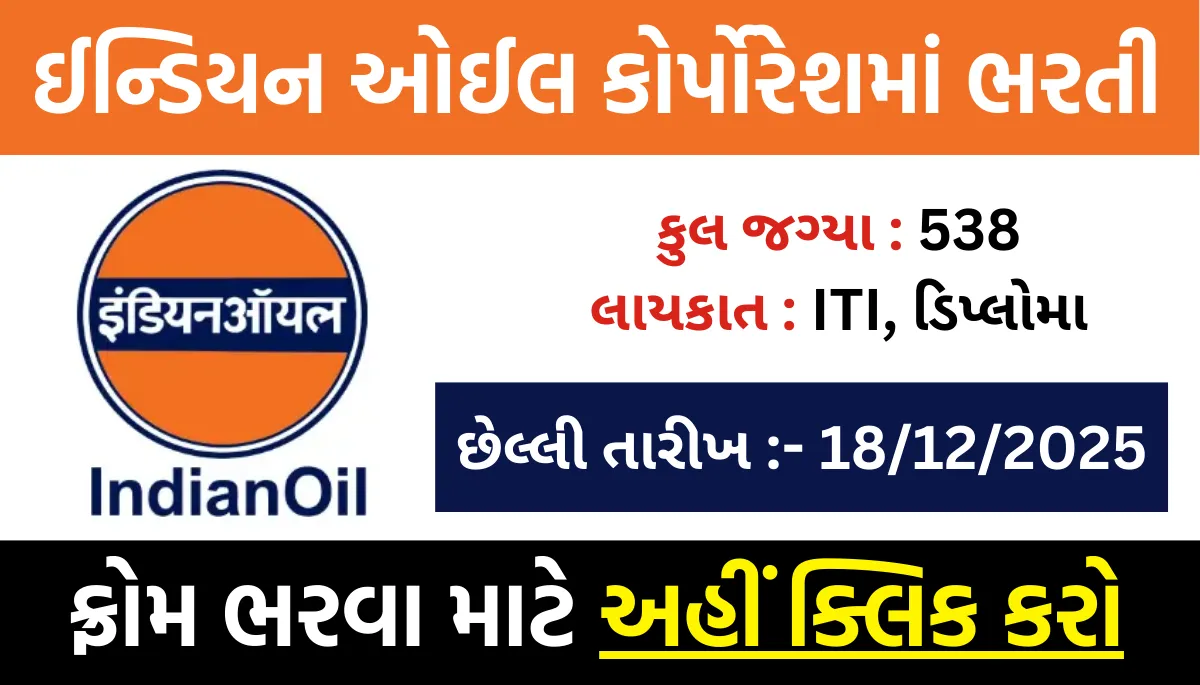 IOCL Gujarat Refinery Apprentice Recruitment 2025: Apply for 583 Posts (No Exam)