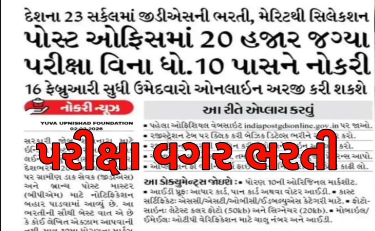 GDS Recruitment 2026 Big Opportunity for 10th Pass Candidates Across India, Check Gujarat Vacancies