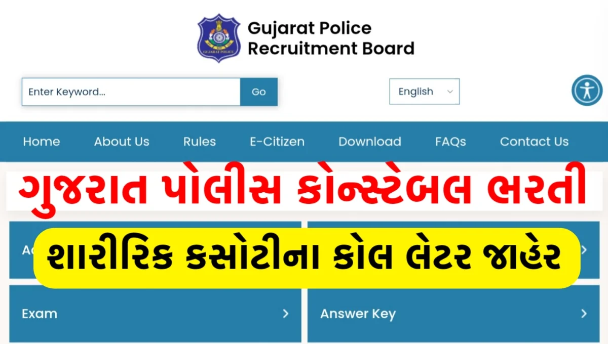 Gujarat Police LRD & PSI Physical Call Letter 2026 Released, Physical Test from 21 January