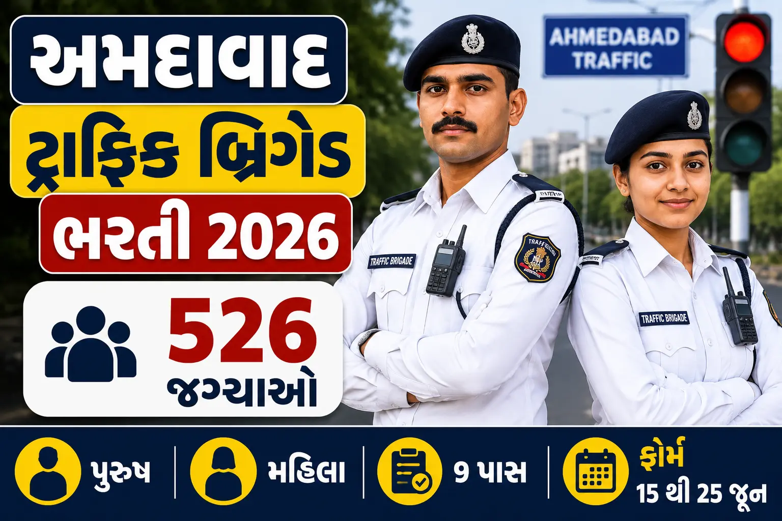 Ahmedabad Traffic Brigade Recruitment 2026 526 Vacancies for Male & Female Volunteers, 9th Pass Can Apply