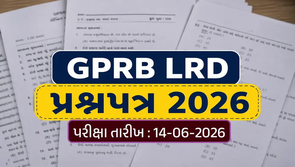 GPRB LRD Question Paper 2026 PDF Download – Gujarat Police Constable Exam Paper, Answer Key & Exam Analysis