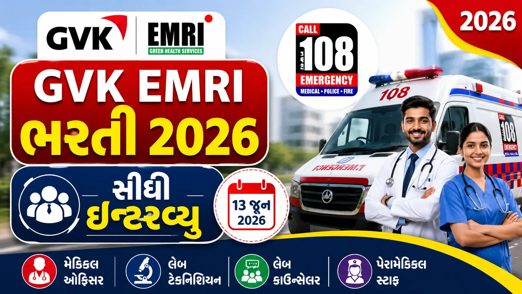 GVK EMRI Recruitment 2026 Walk-In Interview Gujarat