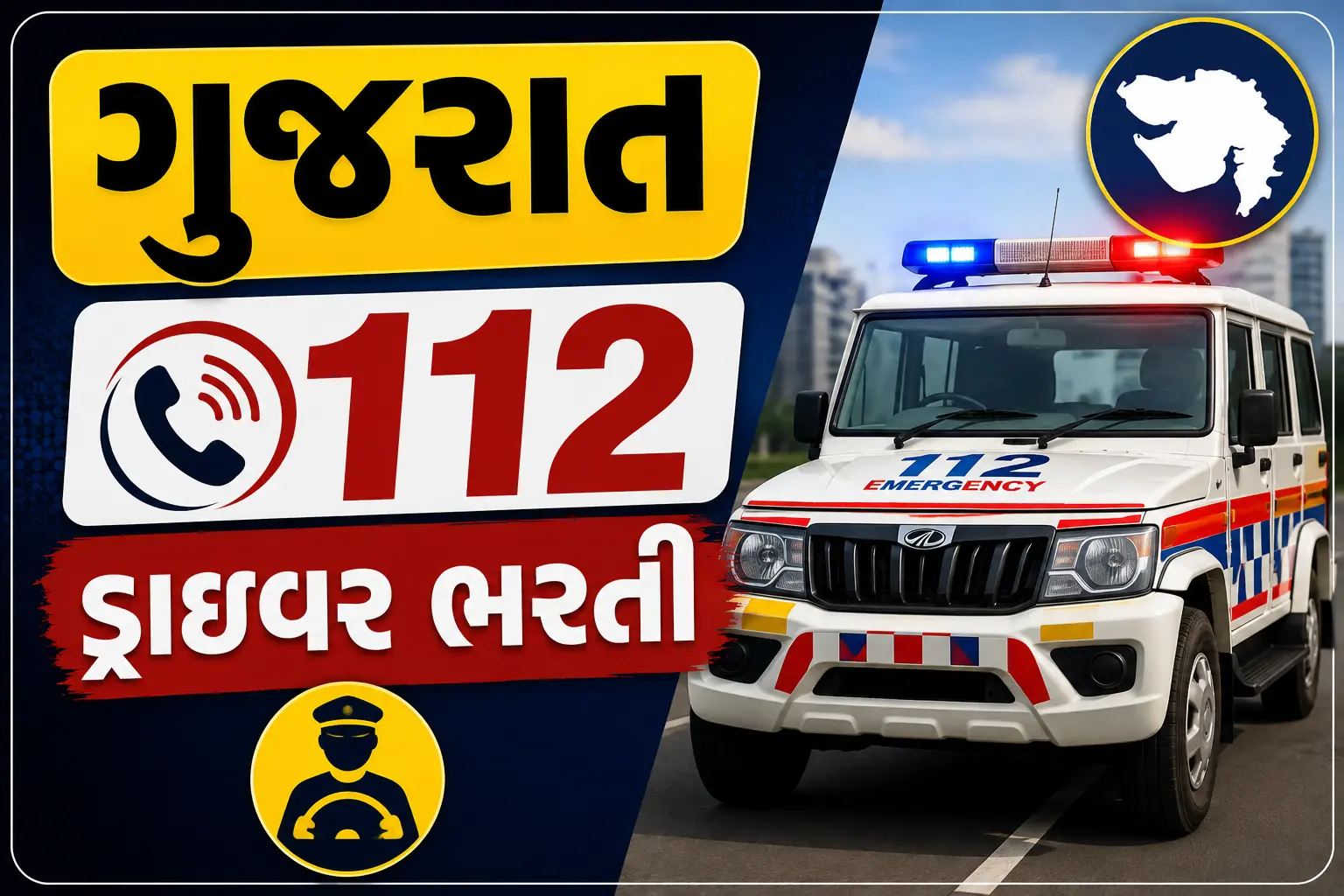 Gujarat 112 Driver Recruitment 2026 Walk-In Interview for Driver Posts with Salary ₹16135