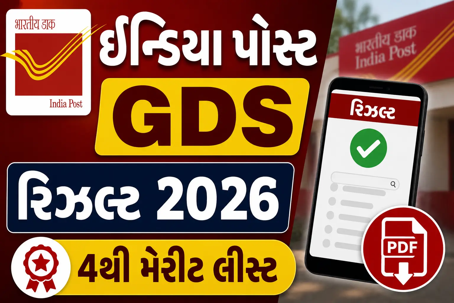 India Post GDS Result 2026 Gujarat 4th Merit List PDF Download