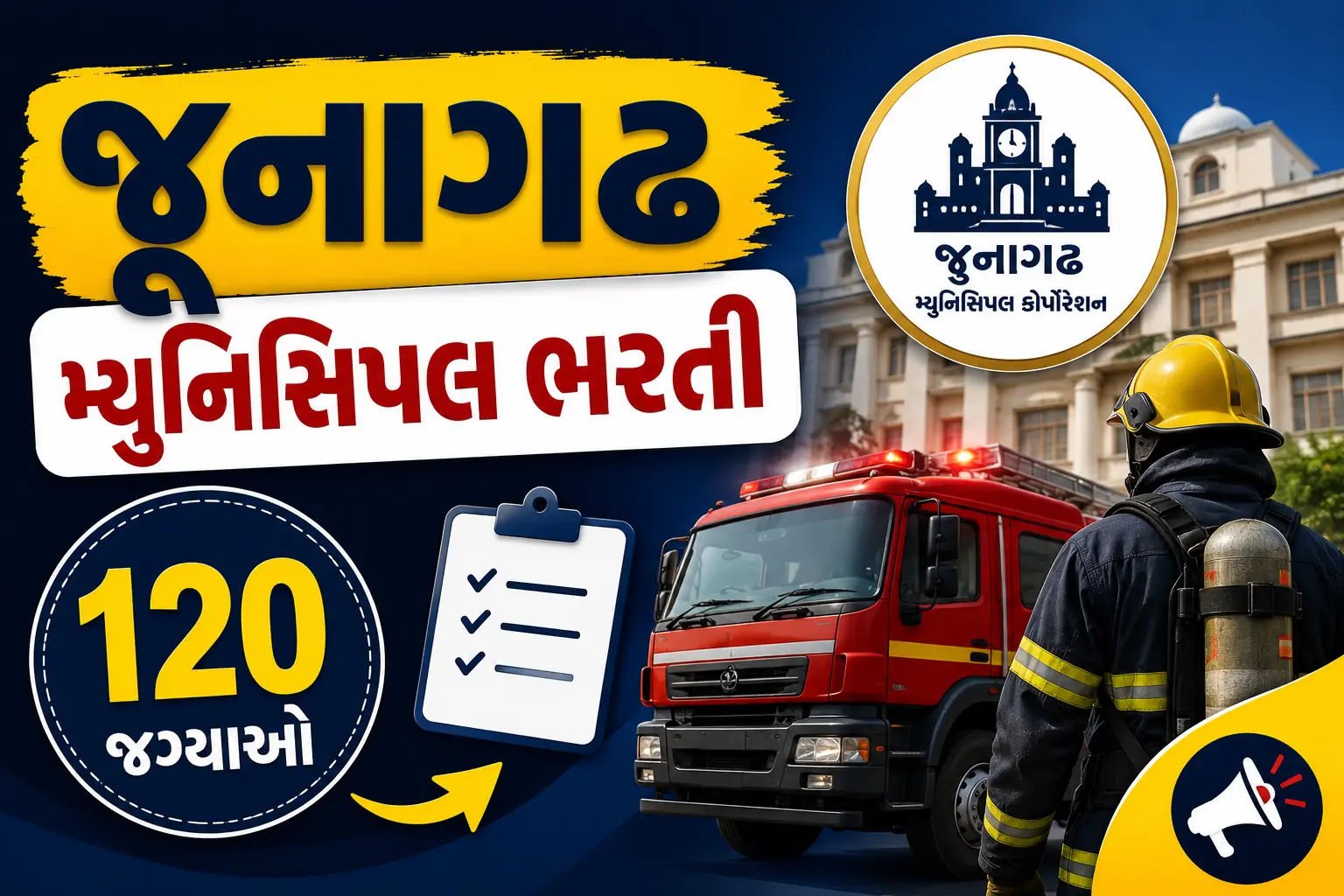 Junagadh Municipal Corporation Recruitment 2026 Apply Online for 120 Fireman, Fire Officer & Legal Officer Vacancies