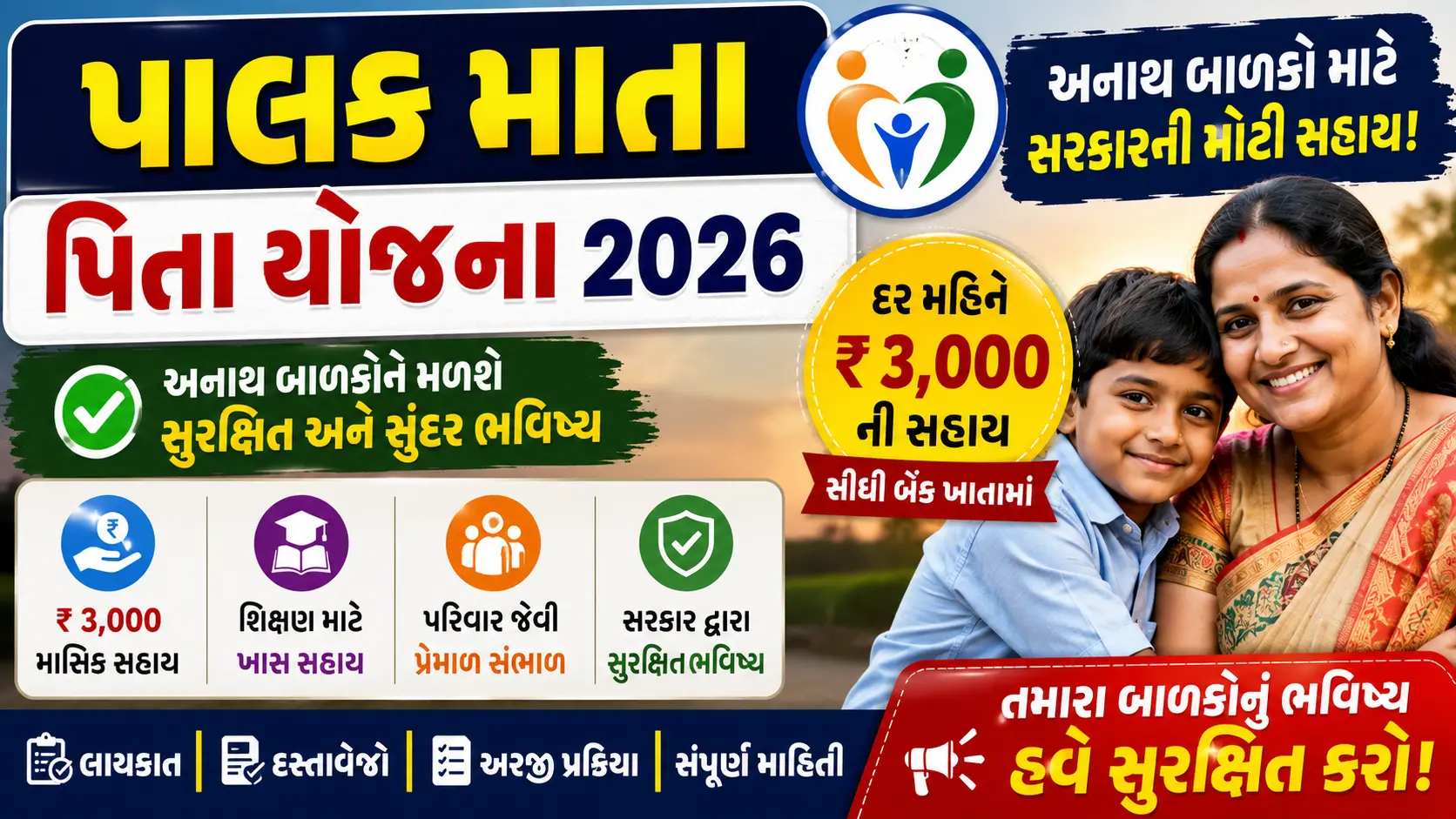 Palak Mata Pita Yojana 2026 7 Incredible Steps to Claim the Ultimate Benefits