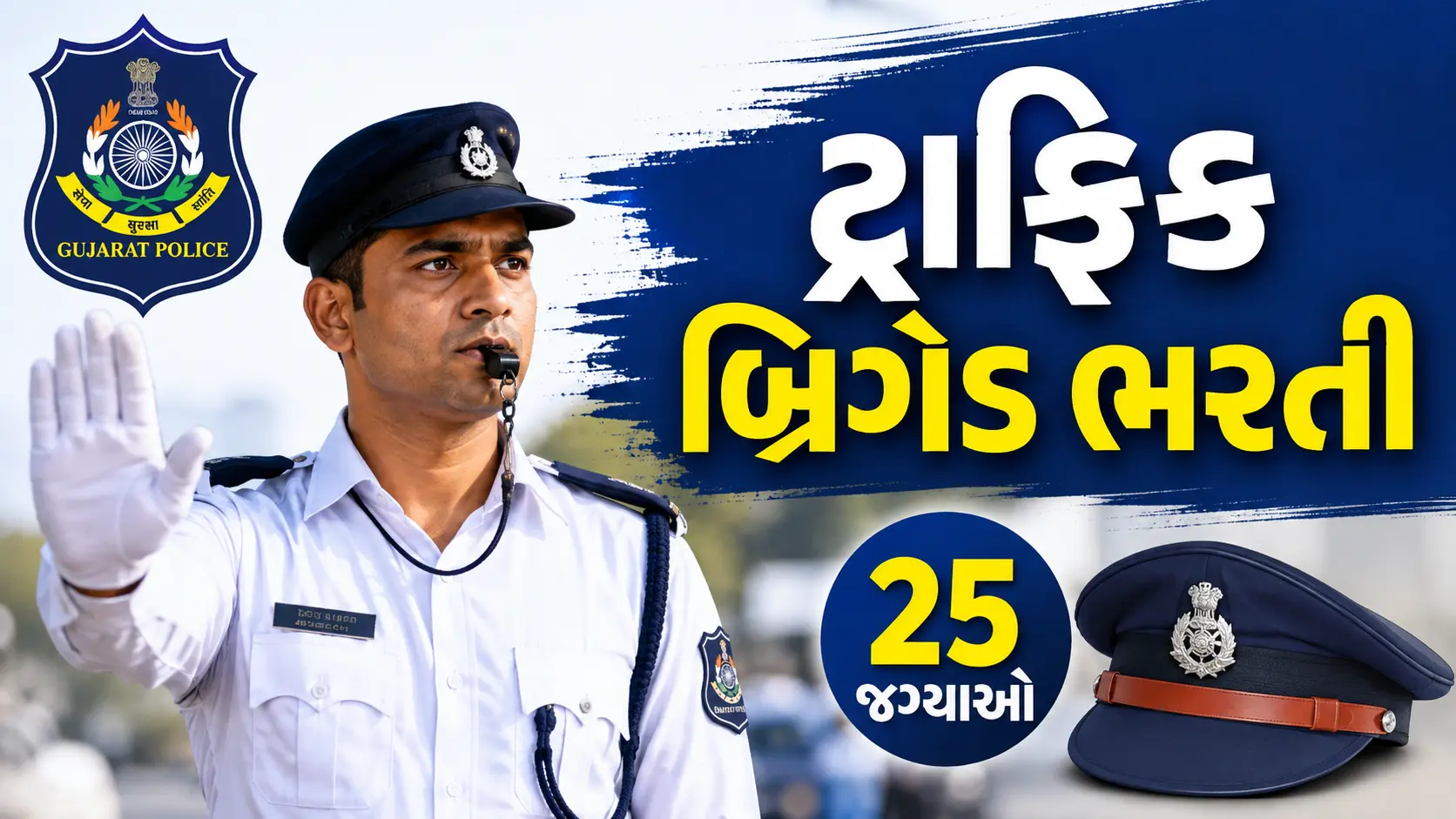 Sabarkantha Traffic Brigade Recruitment 2026 Apply Offline for 25 Assistant Traffic Brigade Posts
